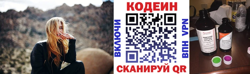 Кодеин Purple Drank Купить Мценск